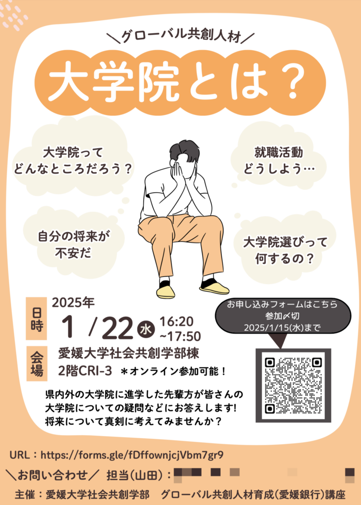 「大学院とは？」イベントを行いました